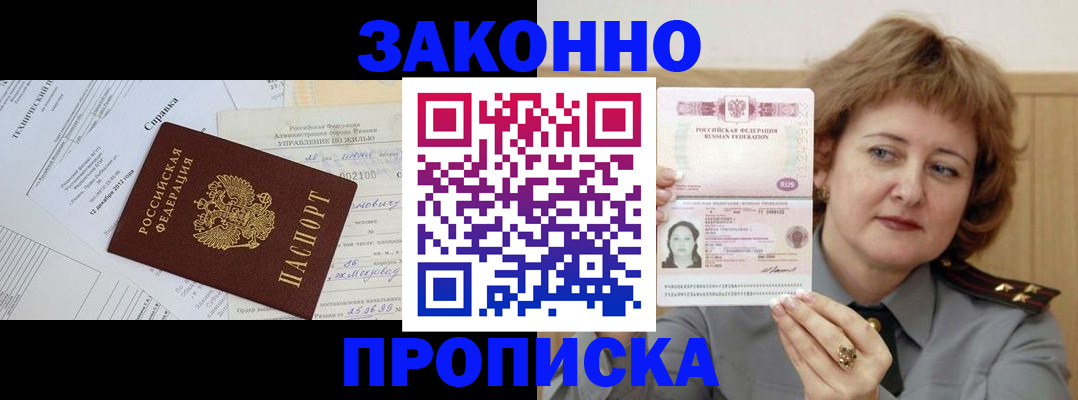 временная регистрация 2025 в Пласте