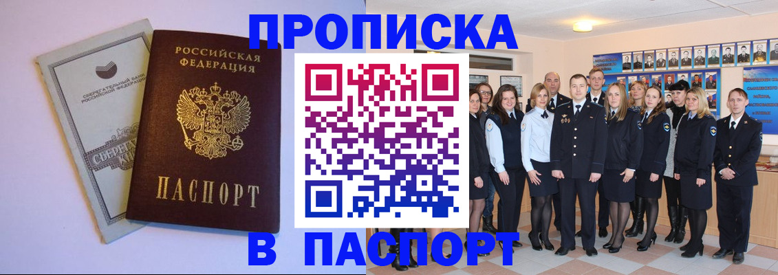 временная регистрация для школы в Пласте